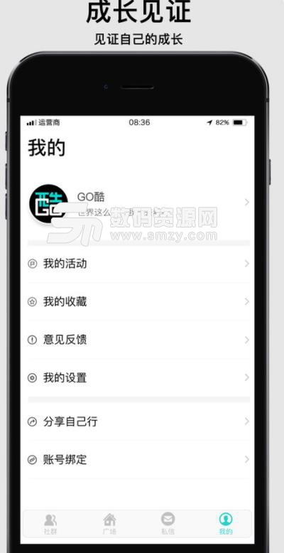 Go酷APP手机版