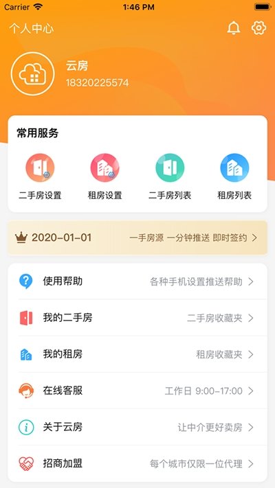 云房助理3.4