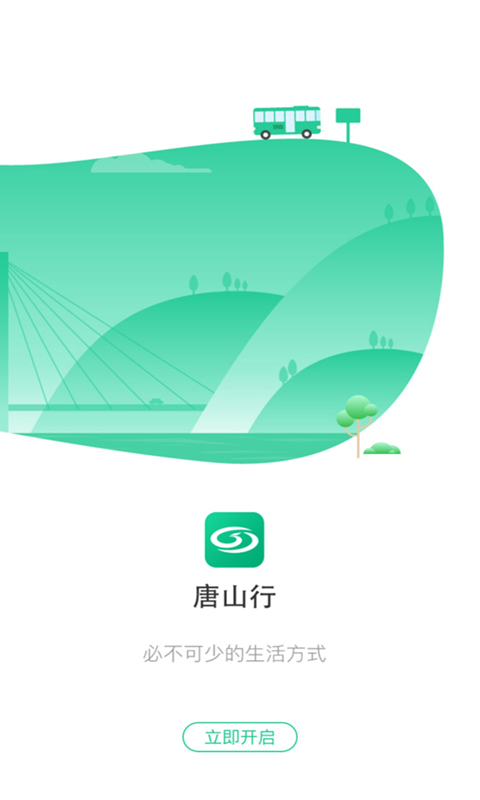 唐山行appv1.5.2
