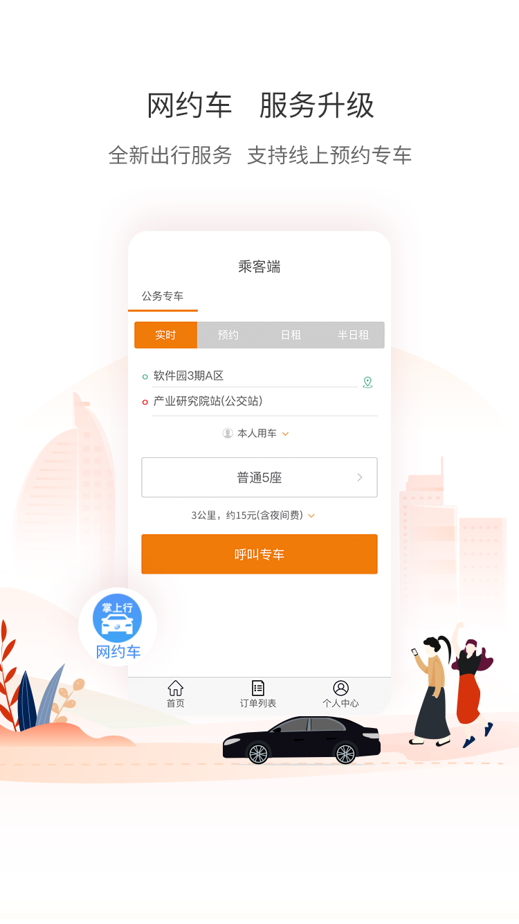 厦门公交app下载2.9.3