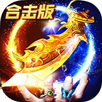 良心传奇官方服寒刀打金(超爆版)v1.9.8