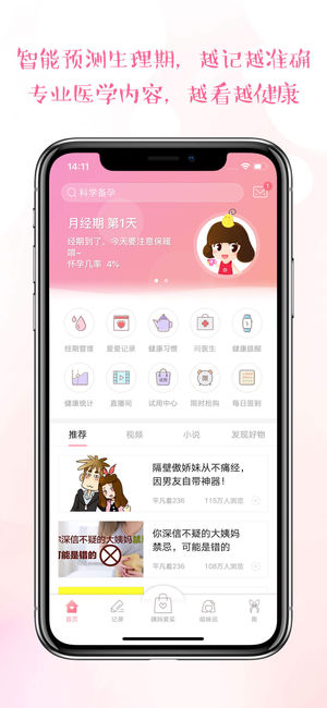 大姨媽月經期助手iOS版v8.3.3