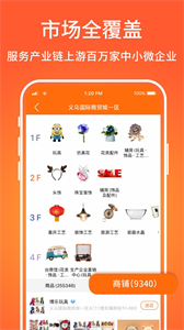 义乌购appv3.7.3