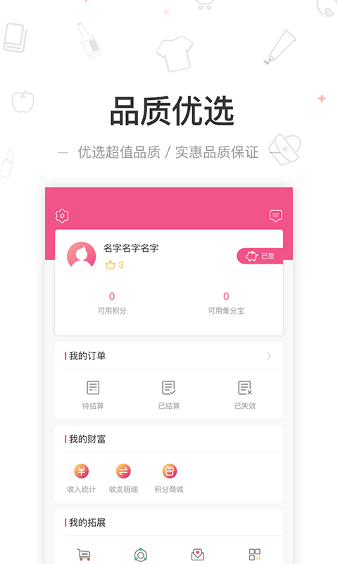 爱惠折appv3.5.0