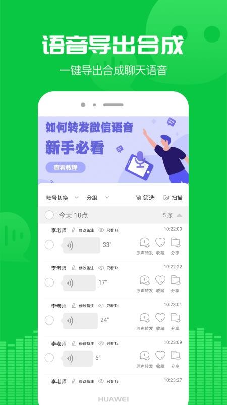 语音导出助手app8.0.1