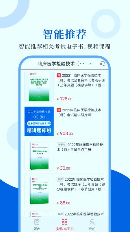 临床医学检验圣题库app1.1.7