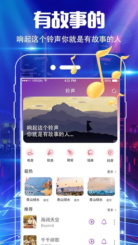 铃音app3.9.6