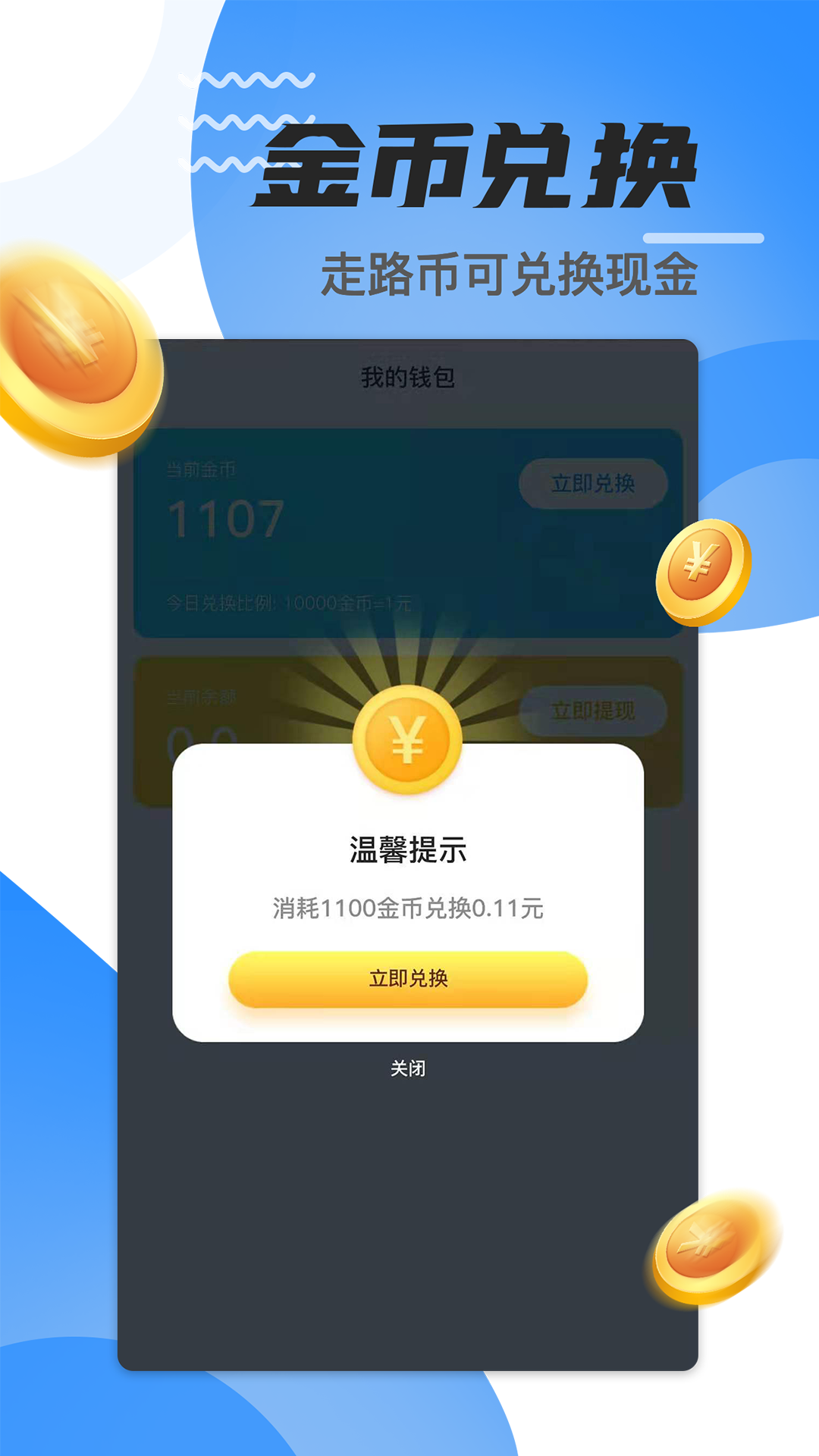 走路赚钱达人app1.2.0