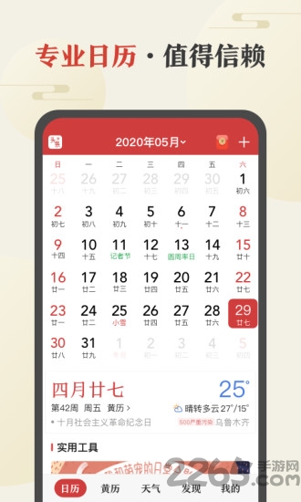 中华万年历最新版2024v8.8.6
