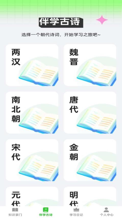 伴学掌门最新版v1.0.0