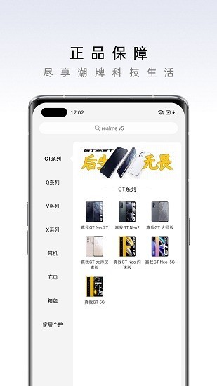 realme商城app(真我商城) 1.7.3