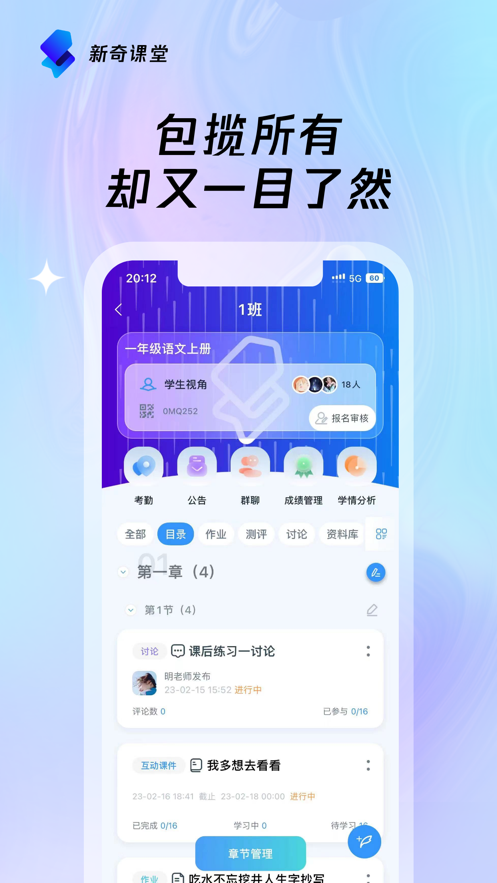 新奇课堂app1.0.5