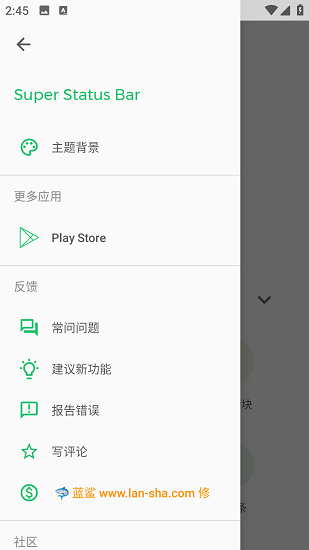 超级状态栏v2.9.1