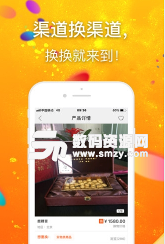 我爱换app