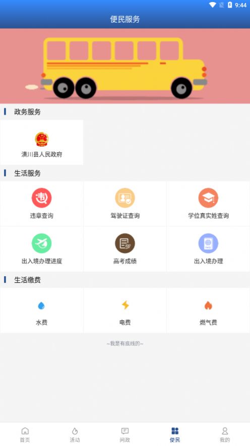 潢川融媒app手机版 v1.0.0v1.2.0