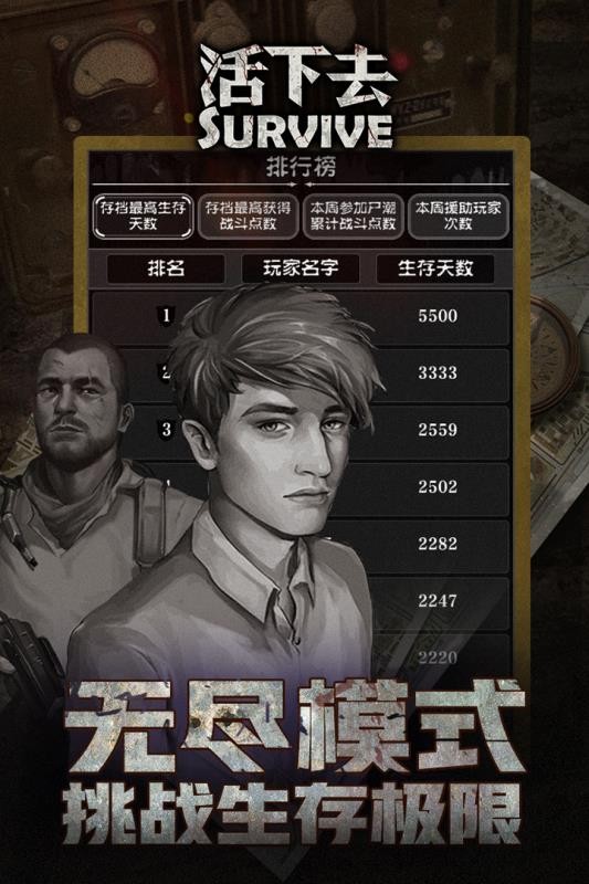 活下去8.62