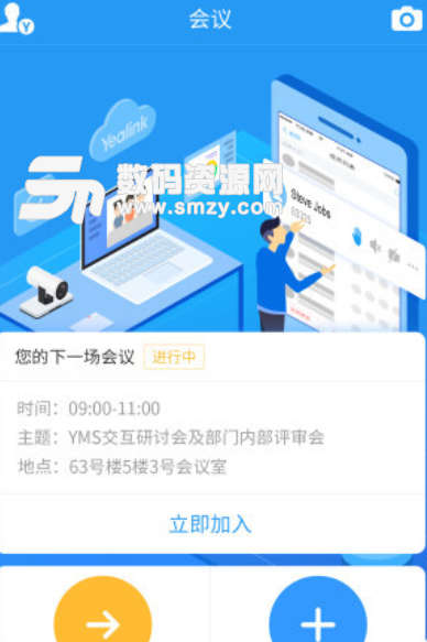 Yealink VCM安卓版截图