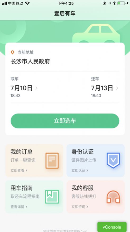 壹启有车v1.1.0