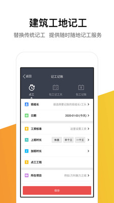 记工记账-记工时手机版