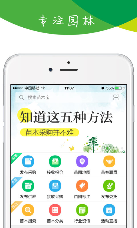 林业苗木资源appv1.4.4.0