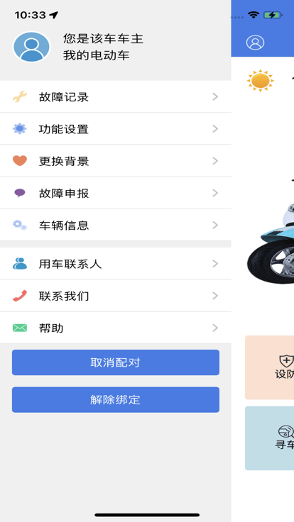 台铃智控手机app 1