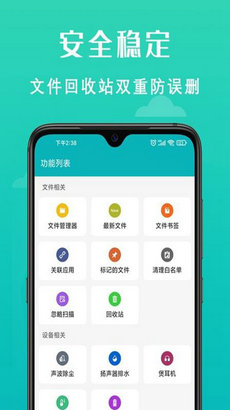 速清手机管家v5.0.9