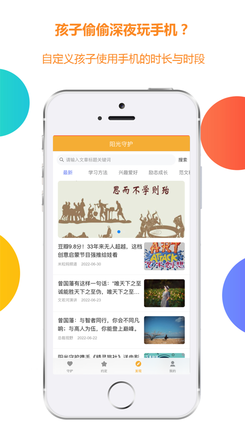 阳光守护-孩子版app4.1.7.18