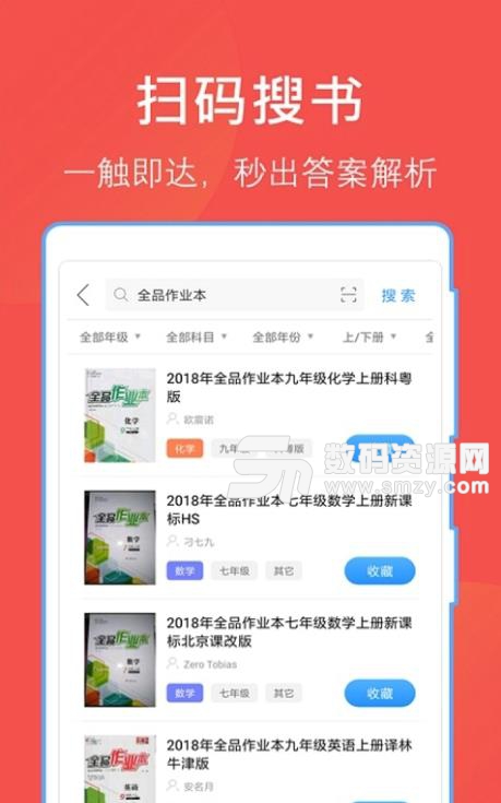 作业答案互动app下载