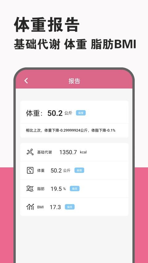 橙心体重记APPv1.0.1