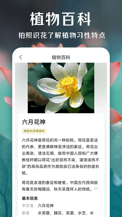 一键拍照识花appv3.9.0