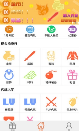 地下城与勇士代练平台手机APP