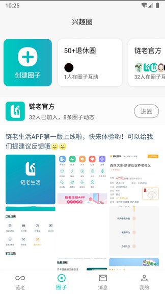 链老生活app1.2.30