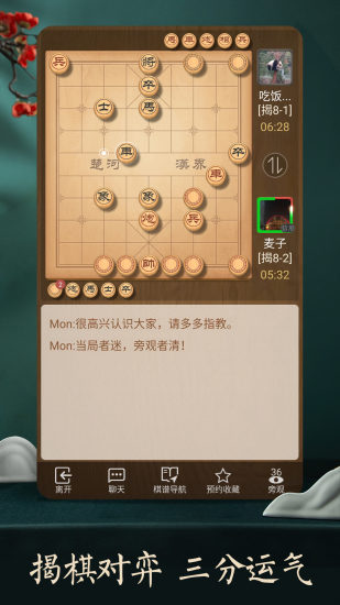 天天象棋最新版免费下载v4.3.4.2