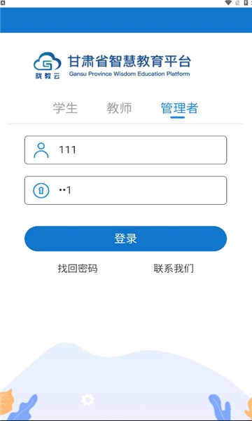 智教甘肃appv3.9.6