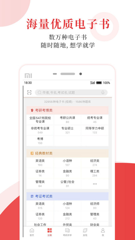 聖才學霸(聖才電子書)v6.4.8