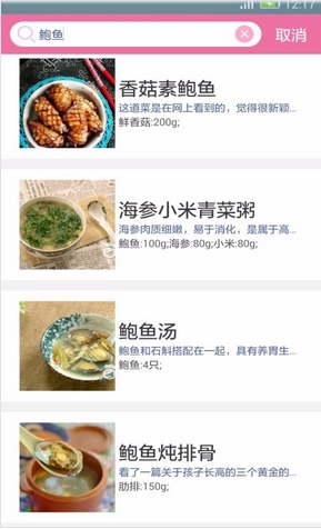 天天美食菜谱app