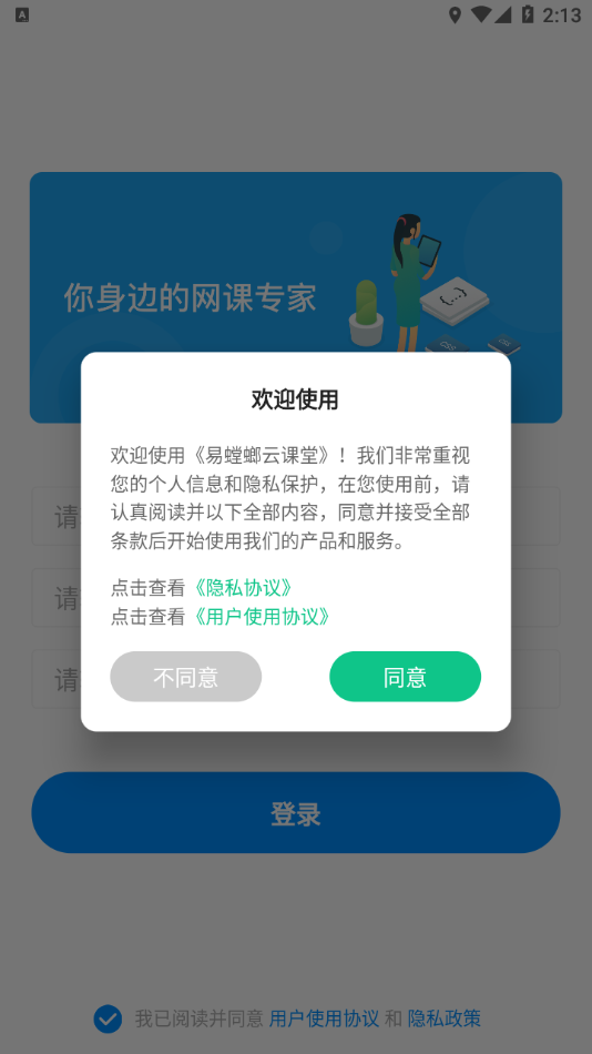 易螳螂雲課堂APP1.4.2