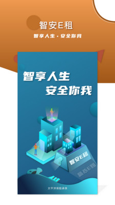 智安E租房客端app2.3.5