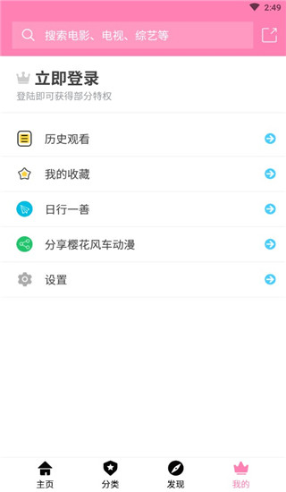 樱花风车动漫appv0.9