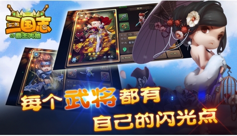 三国志之霸王大陆Android版图片