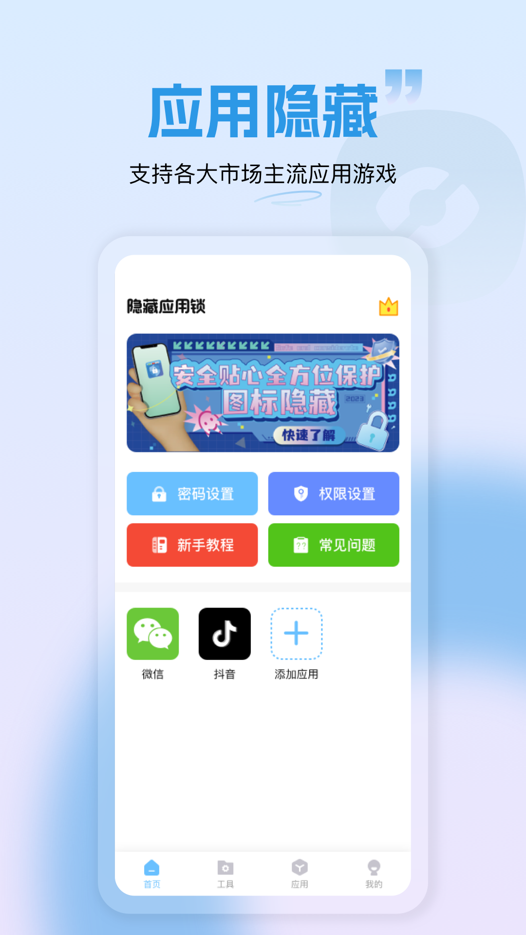 隐藏应用锁appv1.1.5