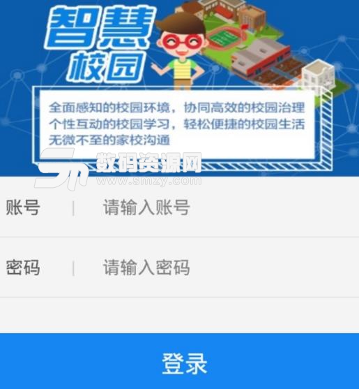 建阳教育云app正式版下载