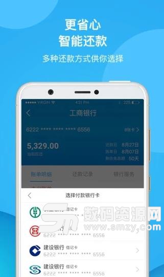 付啦信用卡管家APP