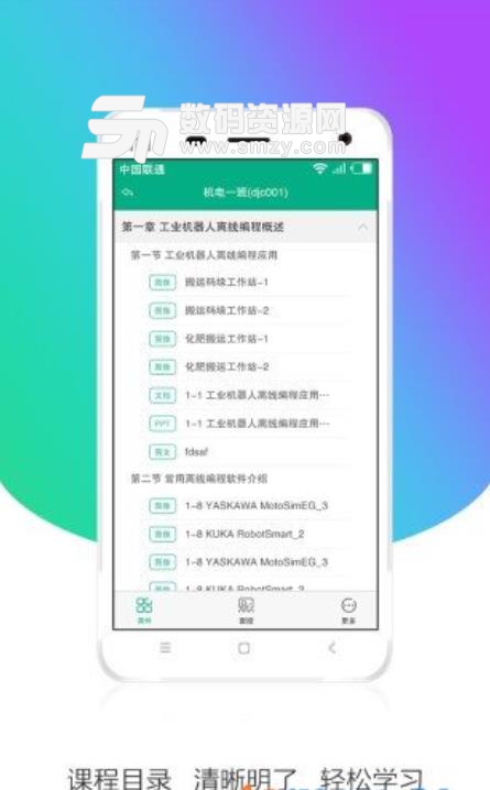 安徽基础教育资源应用平台app下载
