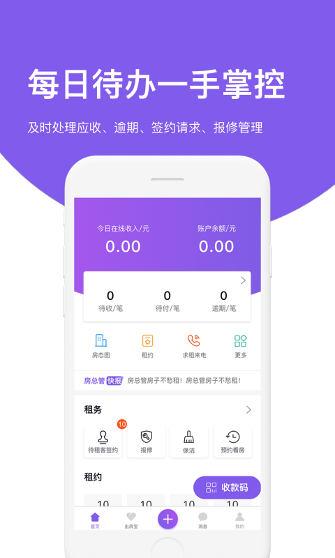 房总管管家v6.3.7