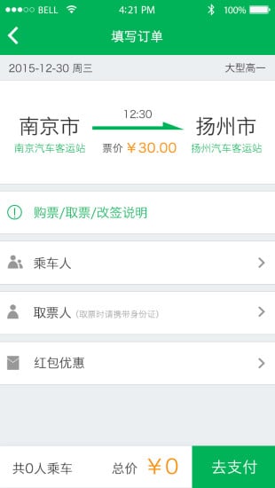 鬆鼠巴士app1.1