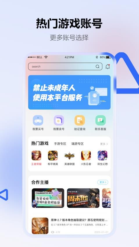 地瓜阁游戏交易平台 v1.1.0v1.2.0