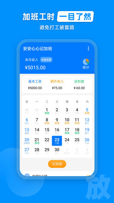 安安心心记加班app2.1.1