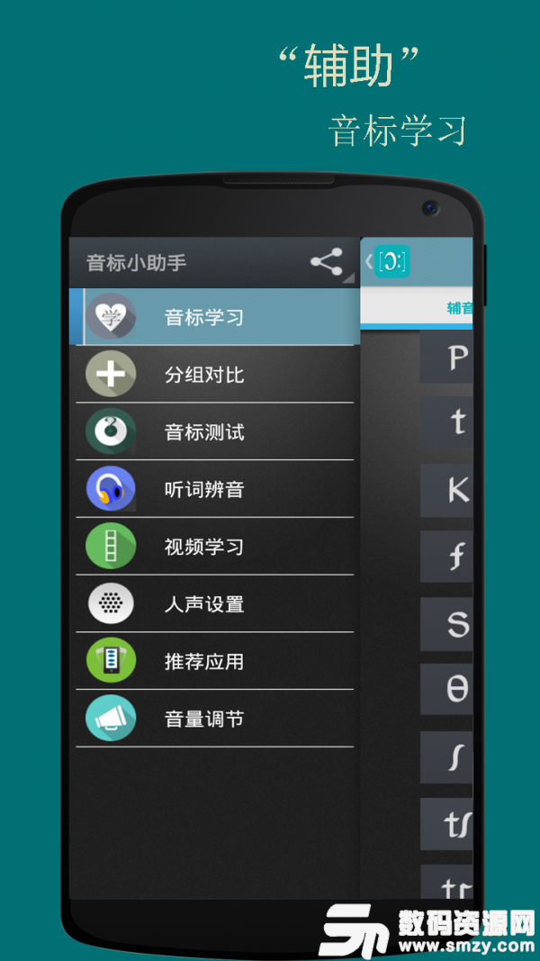 音标小助手手机版