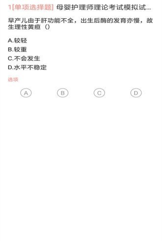 月嫂證題庫v3.9.0